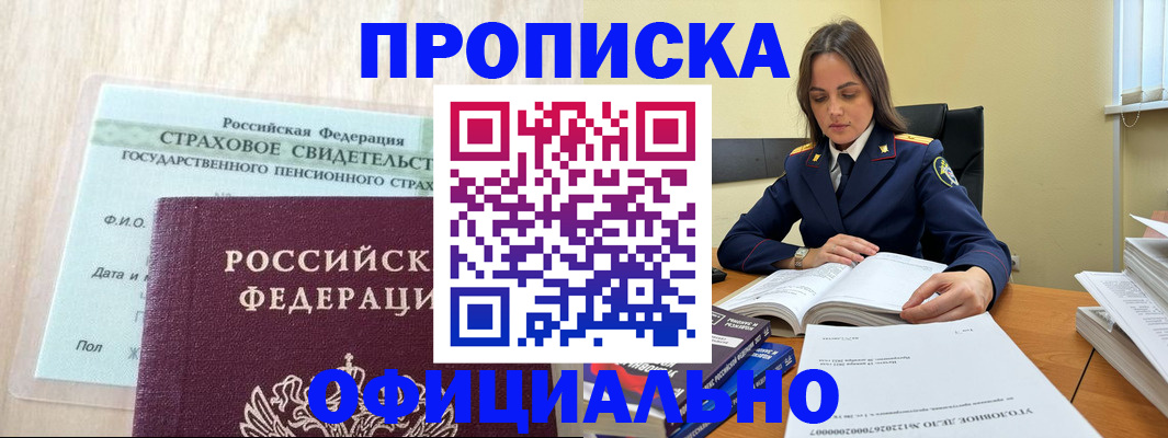 временная регистрация купить в Чувашии