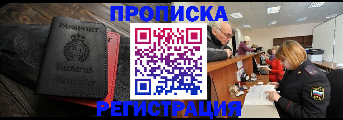 прописка гарантия в Чувашии