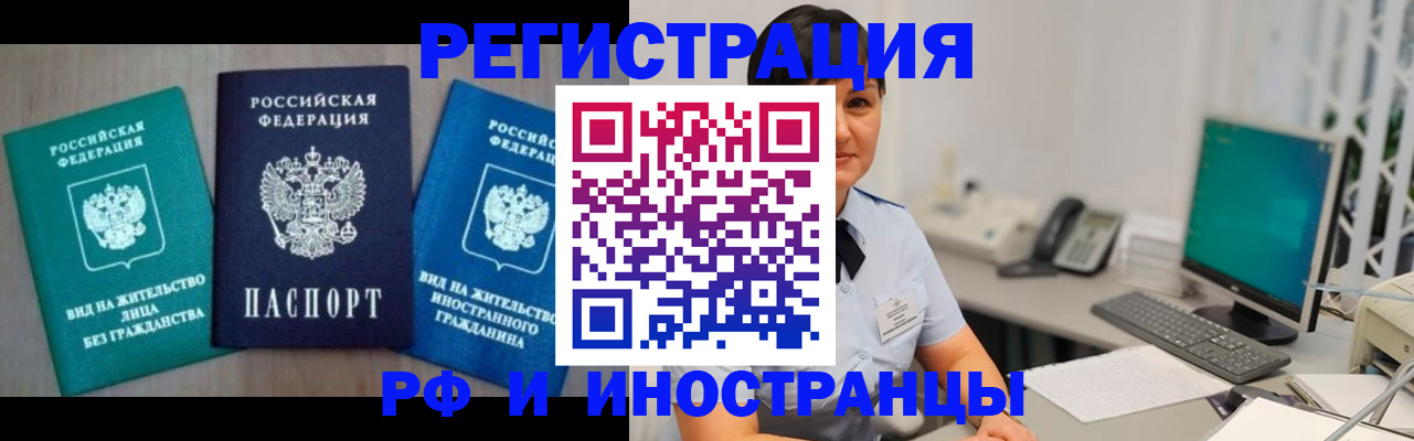 прописка для работы в Чувашии